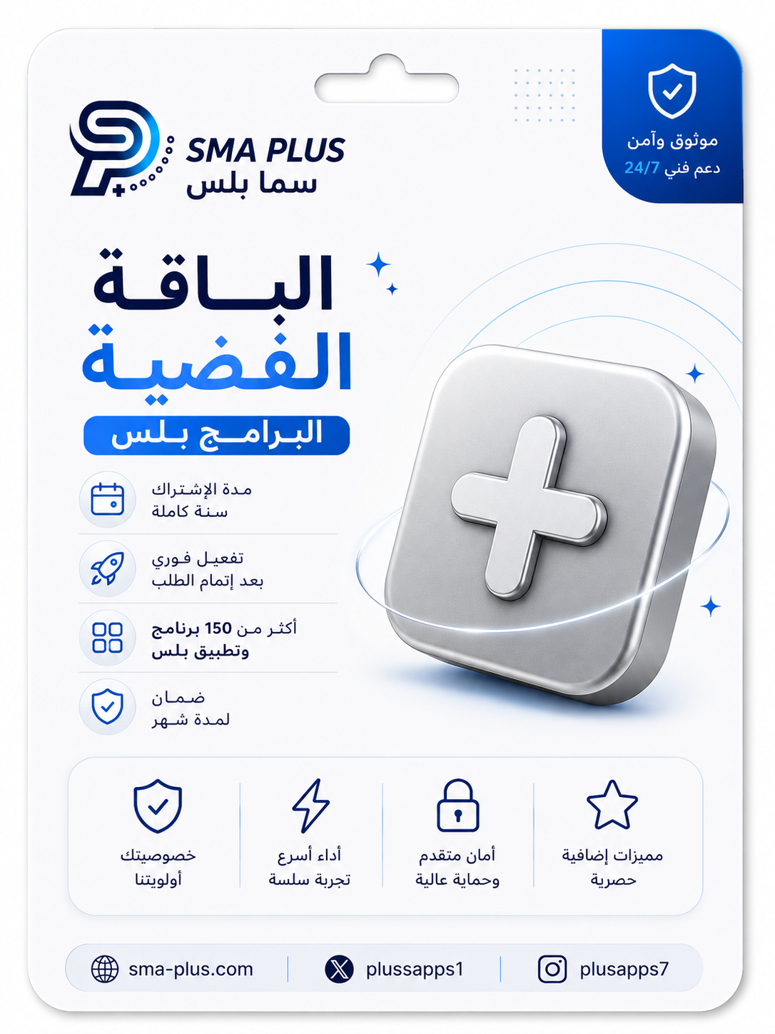 برامج بلس الباقه الفضيه