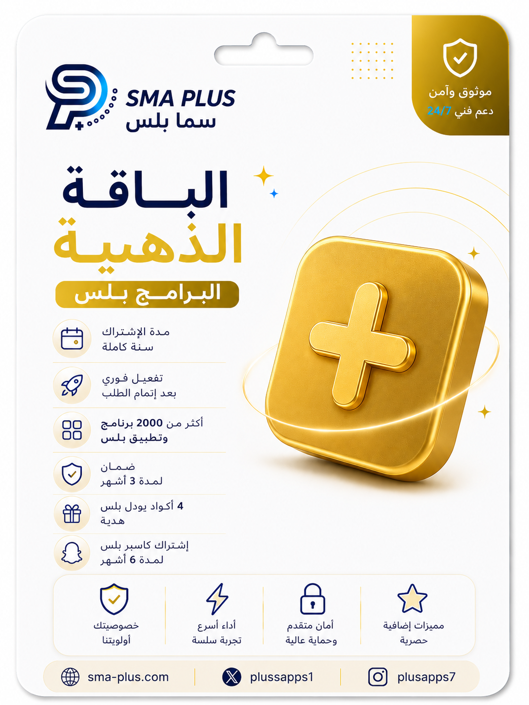 برامج بلس الباقه الذهبيه