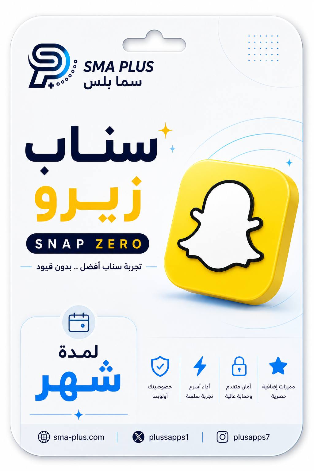 كود سناب زيرو شهر