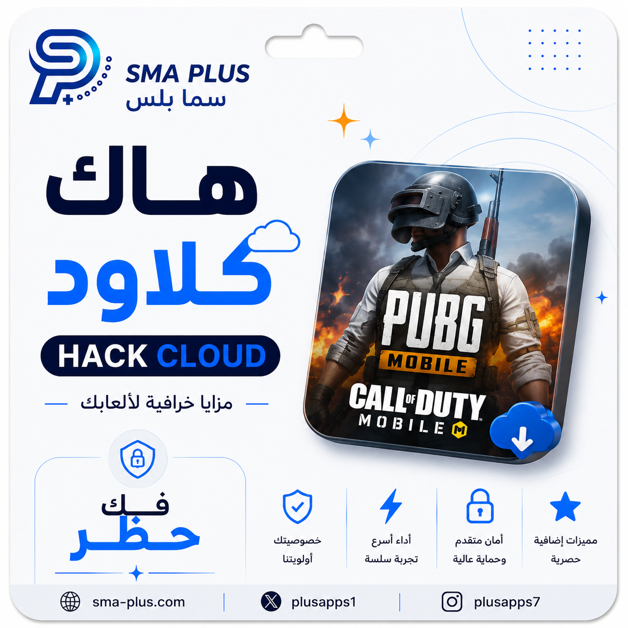 كود هاك كلاود