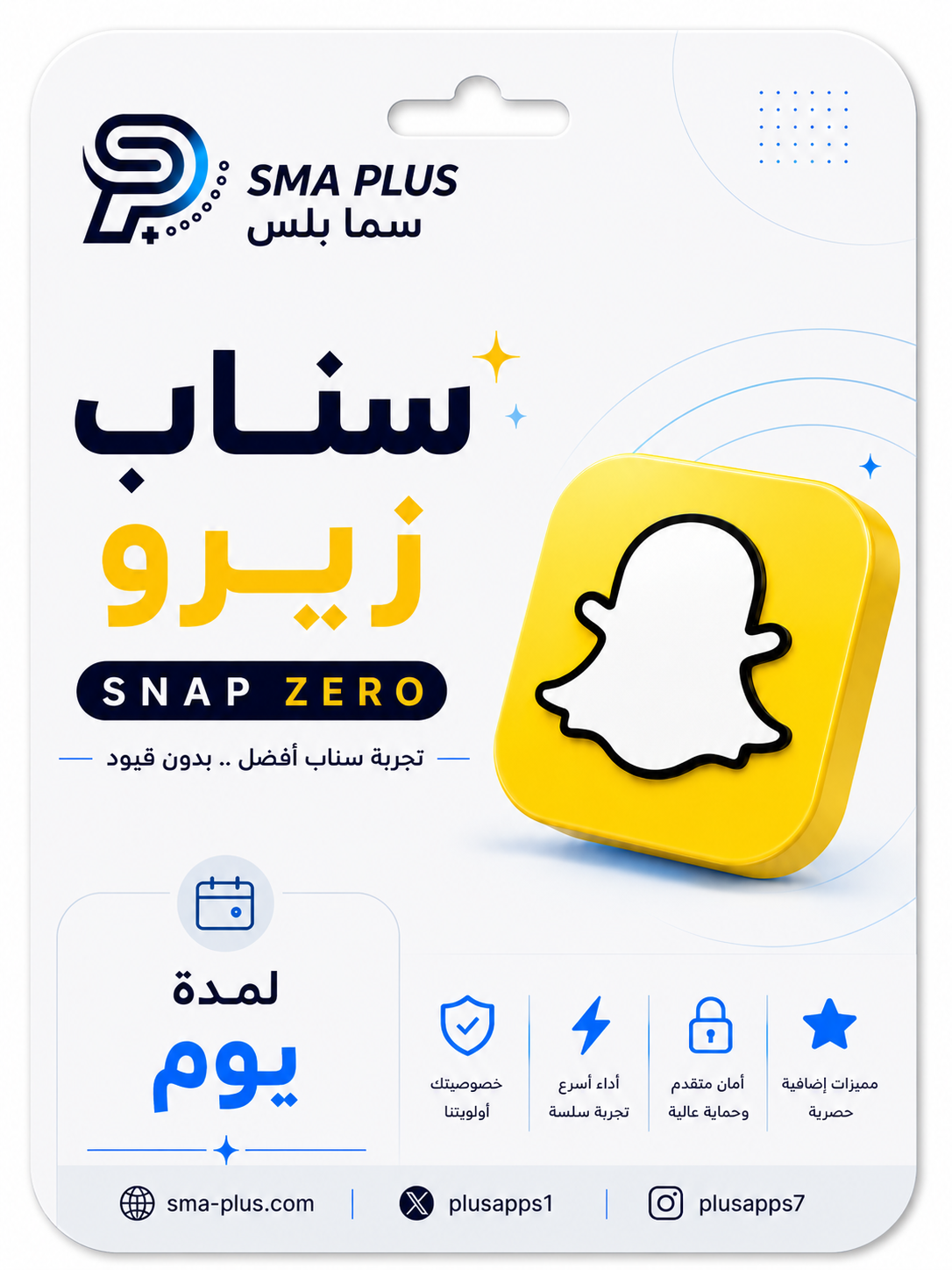 كود سناب زيرو يوم